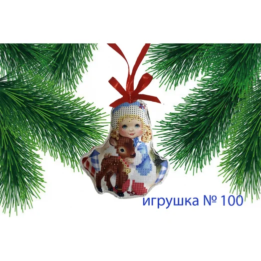 ИПК-100 Пошитая елочная игрушка. ТМ Красуня