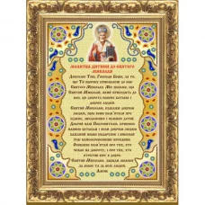 МП-107 Молитва дитини до Святого Миколая. Схема для вышивки бисером Веллиса