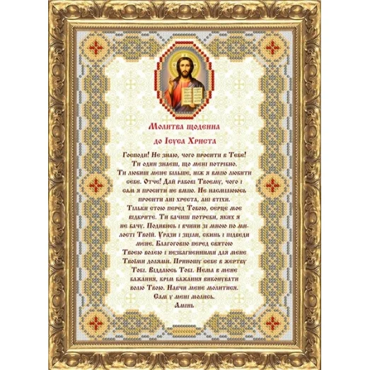 МП-109 Молитва (укр). Схема для вышивки бисером Веллиса