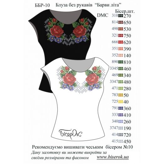 ББР-10 Заготовка для блузы без рукавов для вышивки. Бисерок