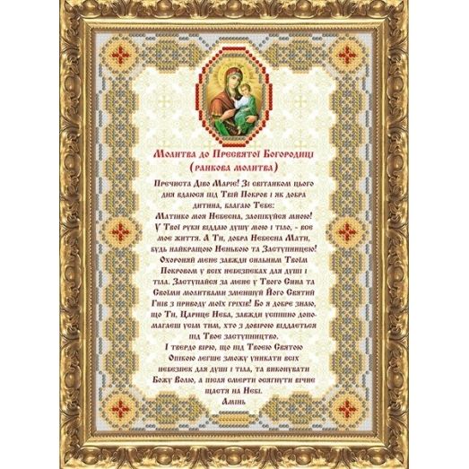 МП-110 Молитва Пресвятой  Богородице (укр). Схема для вышивки бисером Веллиса