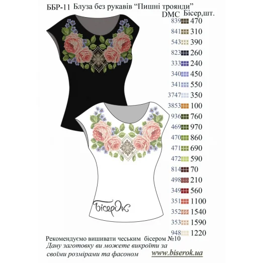 ББР-11 Заготовка для блузы без рукавов для вышивки. Бисерок
