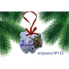 ИПК-125 Пошитая елочная игрушка. ТМ Красуня