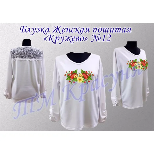 БЖПК-12 Блузка женская пошитая Кружево. ТМ Красуня
