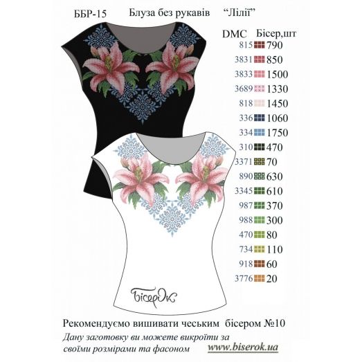 ББР-15 Заготовка для блузы без рукавов для вышивки. Бисерок