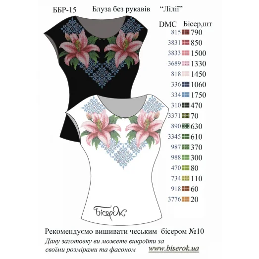 ББР-15 Заготовка для блузы без рукавов для вышивки. Бисерок
