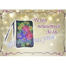 ЧПК-016 Чехол для телефона пошитый. Красуня