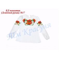 БДП(др)-017 Детская пошитая блузка длинный рукав. ТМ Красуня