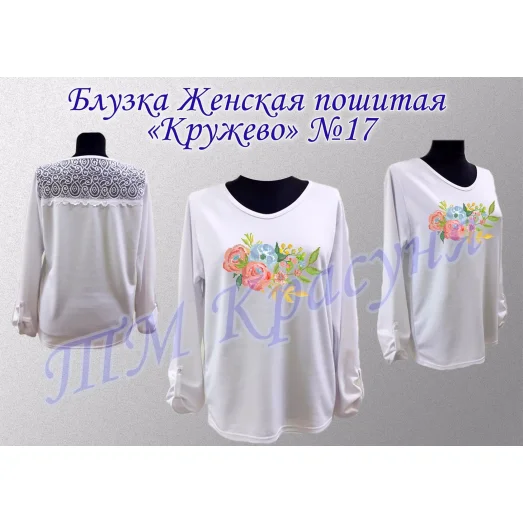 БЖПК-17 Блузка женская пошитая Кружево. ТМ Красуня