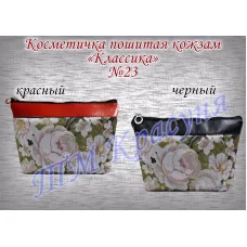 ПККЛ-023 (цвет) Пошитая косметичка для вышивки Классика. Красуня
