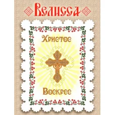 РП-308 Пасхальный рушник для вышивки. Веллиса