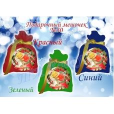 ПМ-030 Пошитый мешочек для подарка (цвета в ассортименте). ТМ Красуня