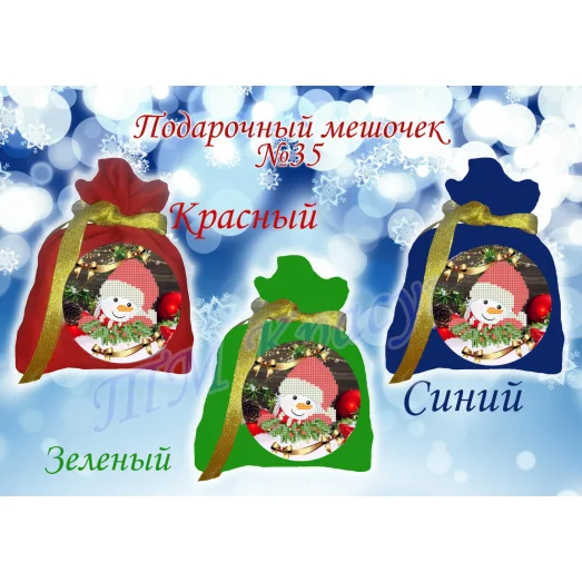 ПМ-035 Пошитый мешочек для подарка (цвета в ассортименте). ТМ Красуня
