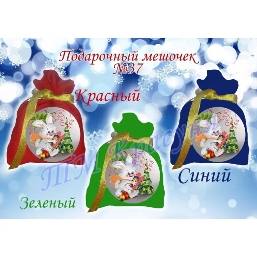 ПМ-037 Пошитый мешочек для подарка (цвета в ассортименте). ТМ Красуня