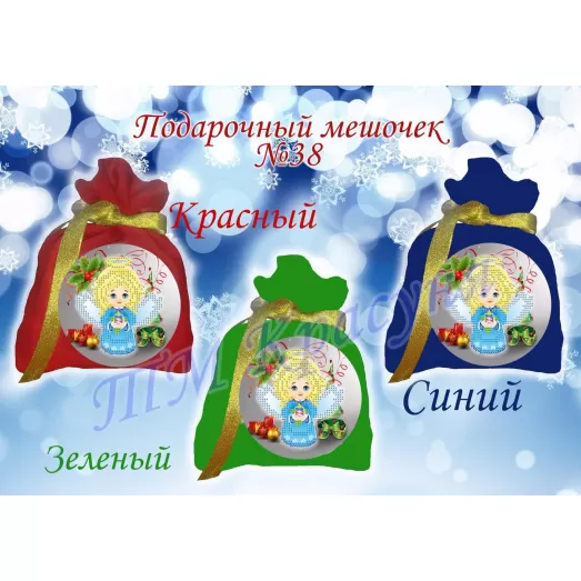 ПМ-038 Пошитый мешочек для подарка (цвета в ассортименте). ТМ Красуня