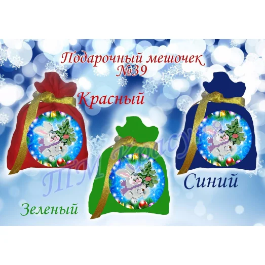 ПМ-039 Пошитый мешочек для подарка (цвета в ассортименте). ТМ Красуня