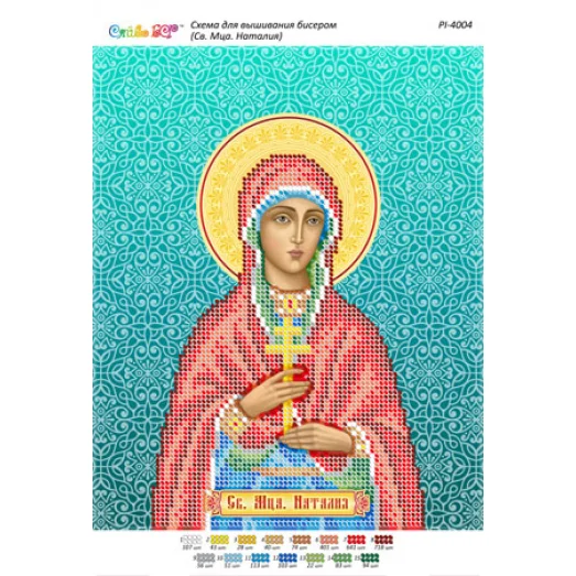 РИ-4004 Св. Мца. Наталия (част. выш.). Схема для вышивки бисером ТМ Сяйво