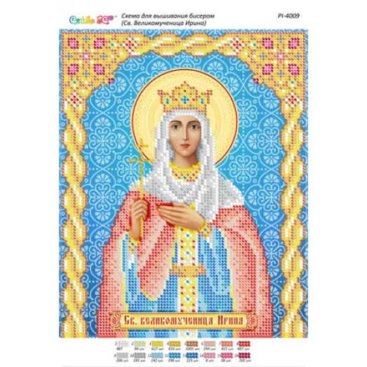 РИ-4009 Св. Великомученица Ирина (част. выш.). Схема для вышивки бисером ТМ Сяйво