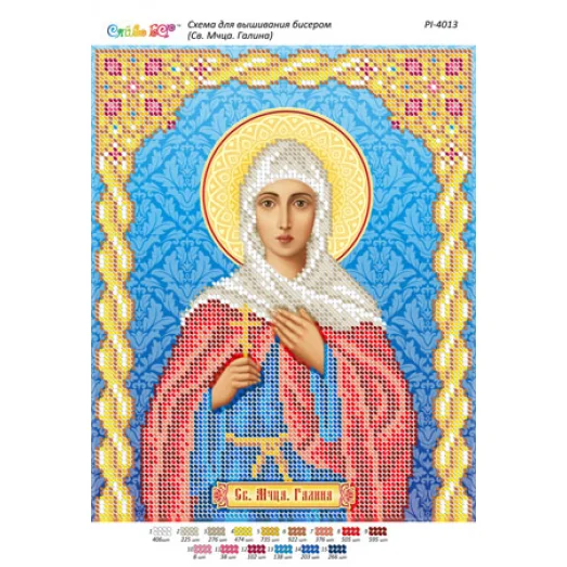 РИ-4013 Св. Мчца. Галина(част. выш.). Схема для вышивки бисером ТМ Сяйво