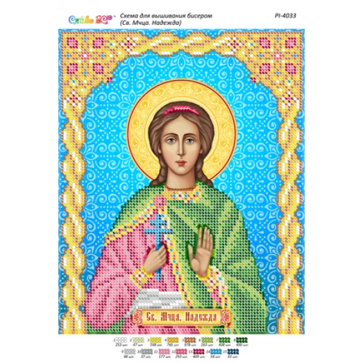 РИ-4033 Св. Мчца. Надежда (част. выш.). Схема для вышивки бисером ТМ Сяйво