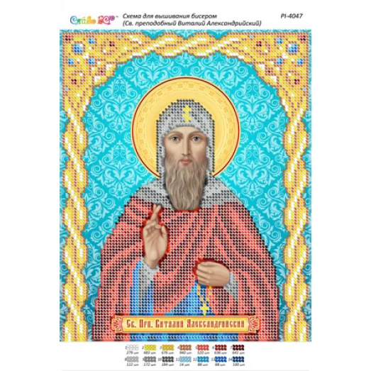 РИ-4047 Св. преподобный Виталий Александрийский. Схема для вышивки бисером ТМ Сяйво