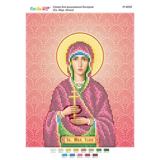 РИ-4050 Св. Мца. Юлия. Схема для вышивки бисером ТМ Сяйво