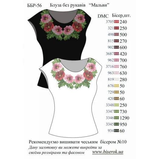 ББР-56 Заготовка для блузы без рукавов для вышивки. Бисерок
