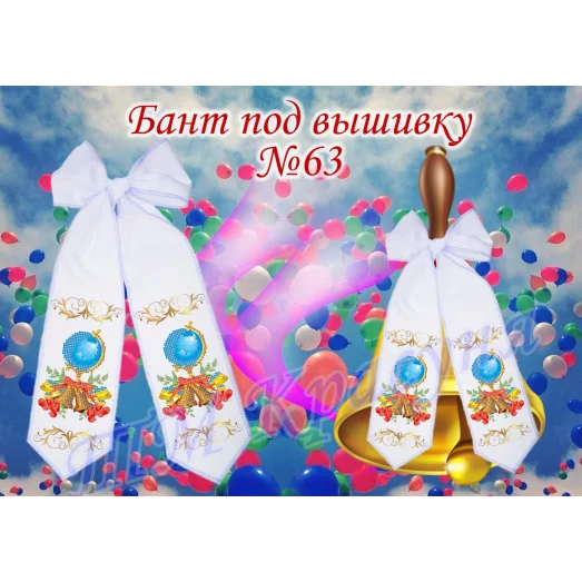 БП-063 Бант под вышивку. ТМ Красуня