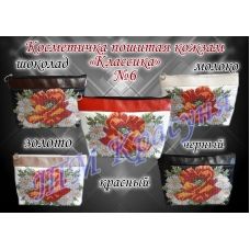 ПККЛ-006 (цвет) Пошитая косметичка для вышивки Классика. Красуня