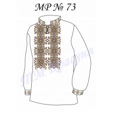 МР-73 Заготовка сорочка мужская для вышивки нитками или бисером. ТМ Красуня