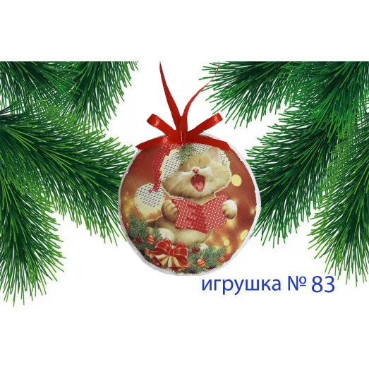 ИПК-083 Пошитая елочная игрушка. ТМ Красуня