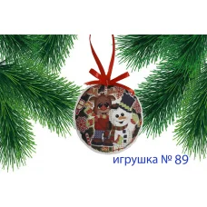 ИПК-089  Пошитая елочная игрушка. ТМ Красуня