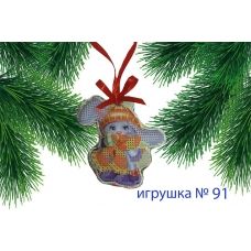 ИПК-091  Пошитая елочная игрушка. ТМ Красуня