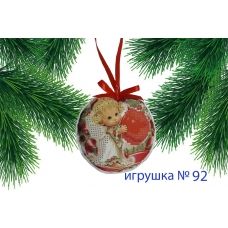 ИПК-092 Пошитая елочная игрушка. ТМ Красуня