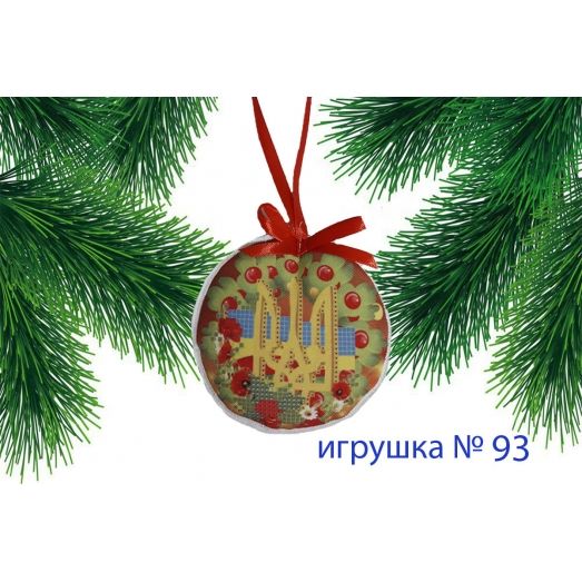 ИПК-093 Пошитая елочная игрушка. ТМ Красуня