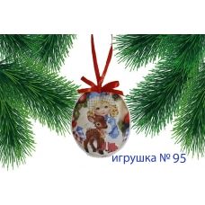 ИПК-095 Пошитая елочная игрушка. ТМ Красуня