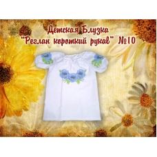 ДБ(кр)-Реглан-10 Детская пошитая блузка с коротким рукавом для вышивки. ТМ Красуня