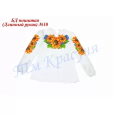 БДП(др)-010 Детская пошитая блузка длинный рукав ТМ Красуня