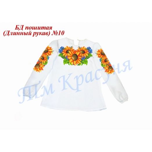 БДП(др)-010 Детская пошитая блузка длинный рукав ТМ Красуня