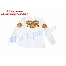 БДП(др)-014 Детская пошитая блузка длинный рукав ТМ Красуня