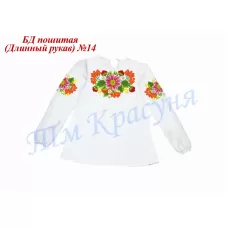 БДП(др)-014 Детская пошитая блузка длинный рукав ТМ Красуня