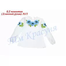 БДП(др)-015 Детская пошитая блузка длинный рукав ТМ Красуня