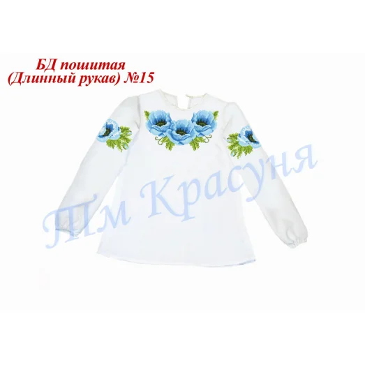 БДП(др)-015 Детская пошитая блузка длинный рукав ТМ Красуня