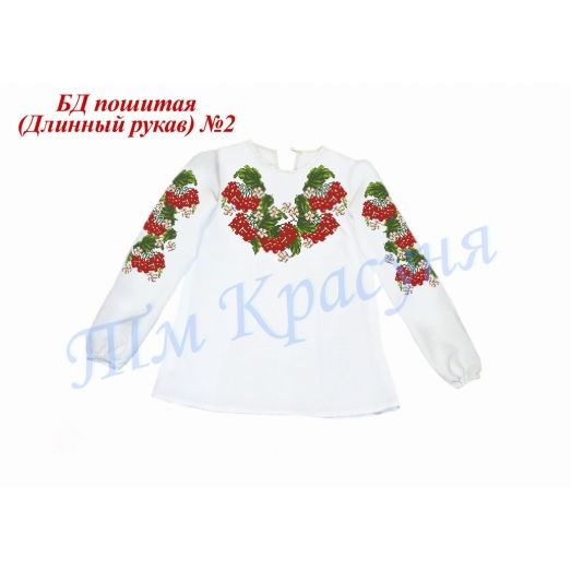 БДП(др)-002 Детская пошитая блузка длинный рукав ТМ Красуня