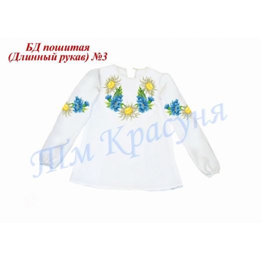 БДП(др)-003 Детская пошитая блузка длинный рукав ТМ Красуня