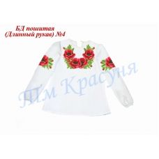 БДП(др)-004 Детская пошитая блузка длинный рукав ТМ Красуня