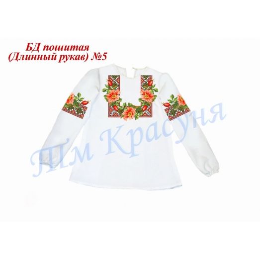 БДП(др)-005 Детская пошитая блузка длинный рукав ТМ Красуня