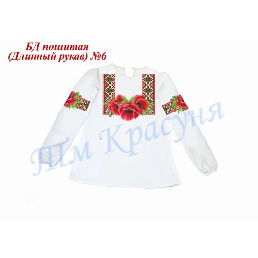 БДП(др)-006 Детская пошитая блузка длинный рукав ТМ Красуня