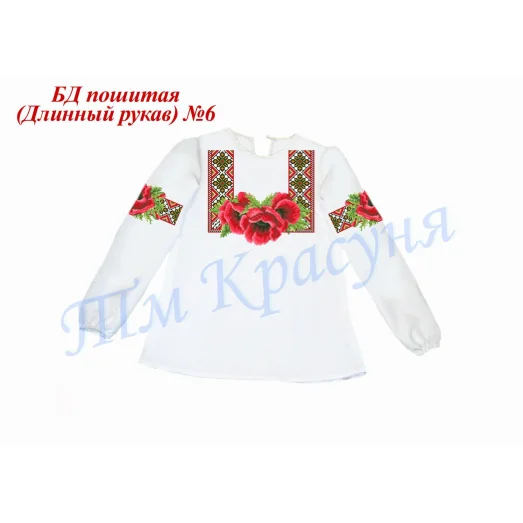 БДП(др)-006 Детская пошитая блузка длинный рукав ТМ Красуня