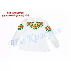 БДП(др)-008 Детская пошитая блузка длинный рукав ТМ Красуня